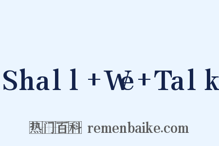 Shall+We+Talk是什么意思的图片